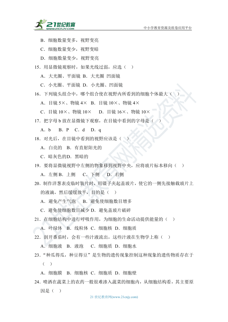 人教版初中生物学2020--2021学年七年级上册期中测试题（含解析）