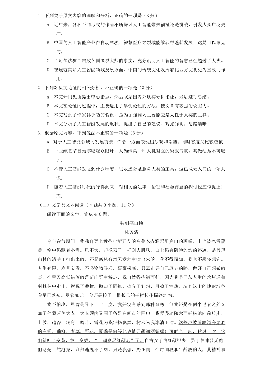 江西省新余市2018年高三“二模”考试语文试卷含答案