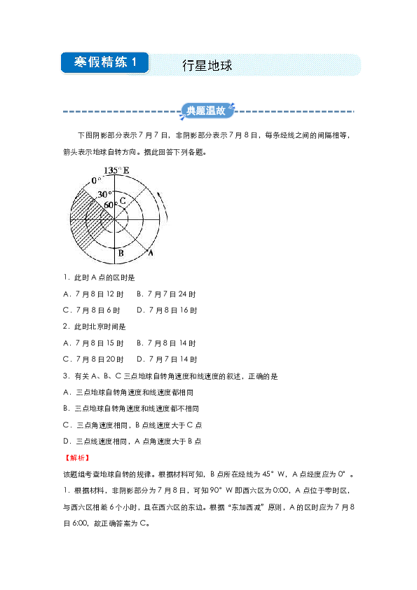 2019-2020学年上学期高一地理 寒假精练1 行星地球