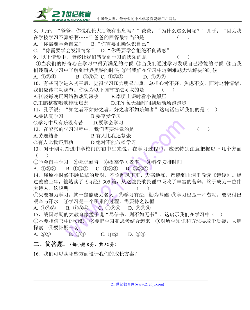 湖南省溆浦县九溪江乡中学2017-2108学年下学期期中考试七年级道德与法治试卷（无答案）