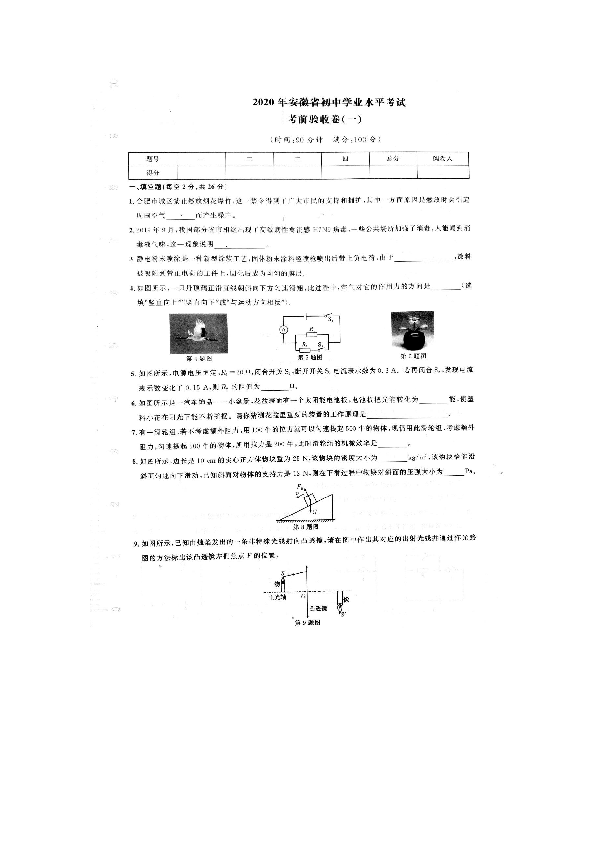 2020年安徽省初中学业水平考试考前物理验收试卷（图片版无答案）