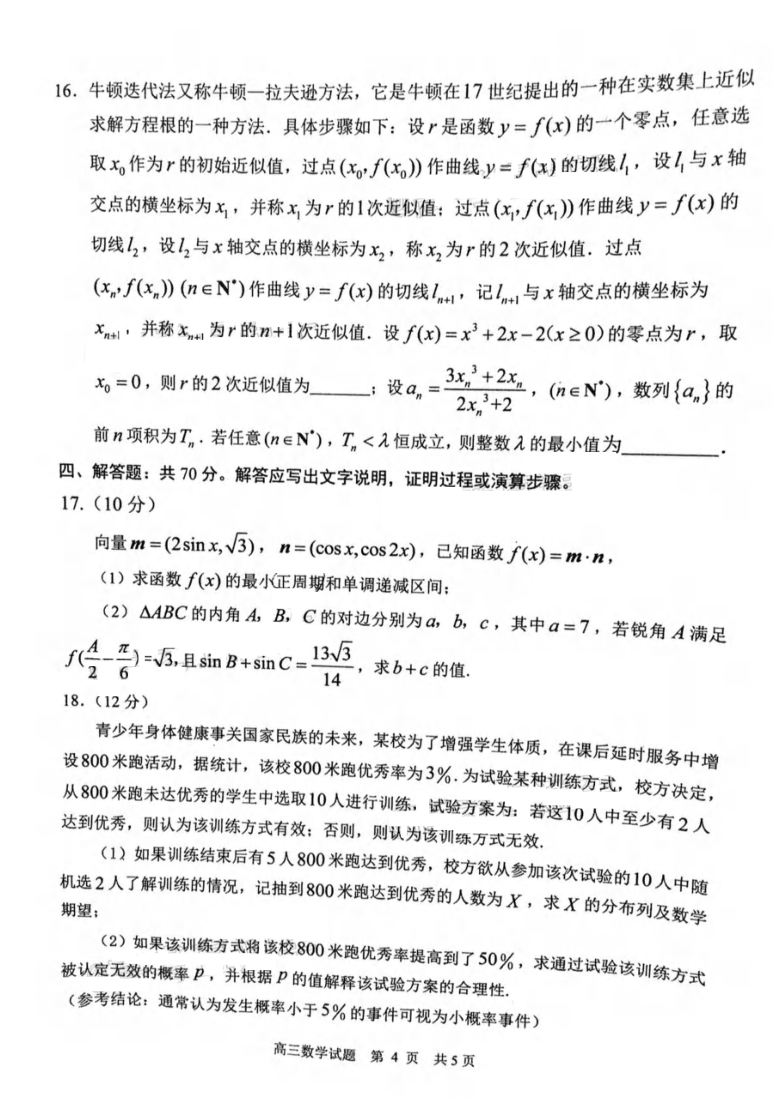 山东省日照市2021届高三下学期5月校际联考（二模）数学试卷PDF版答案