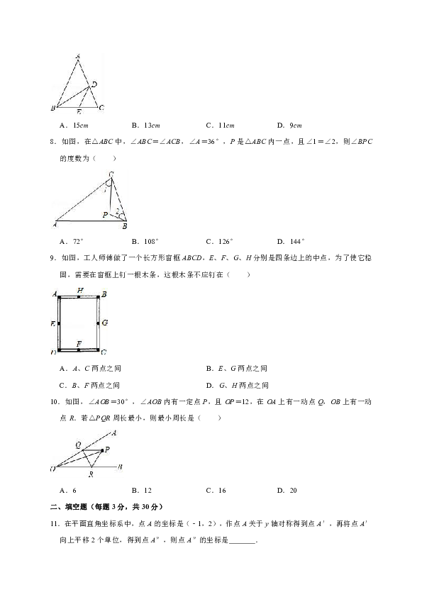 吉林省松原市前郭2018-2019学年八年级（上）期中数学试卷（含答案解析）