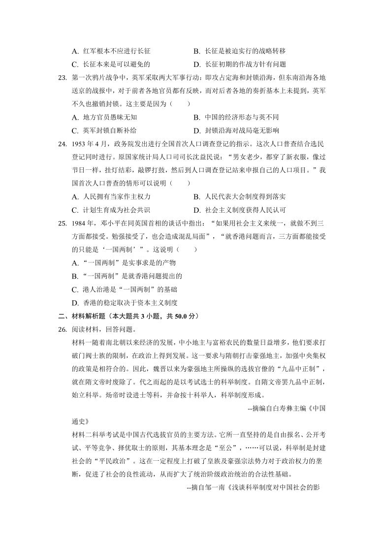 吉林省辉南县第六重点高中2020-2021学年高一上学期期末考试历史试题（Word版含答案）