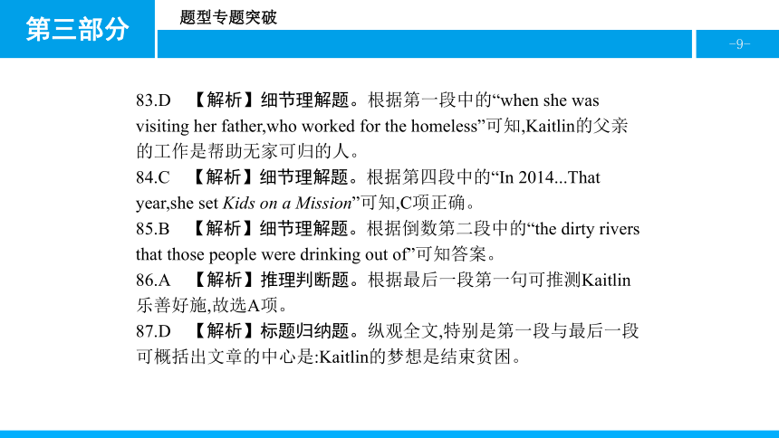 人教版新目标英语2018中考第二轮专题复习课件-专题五　阅读理解