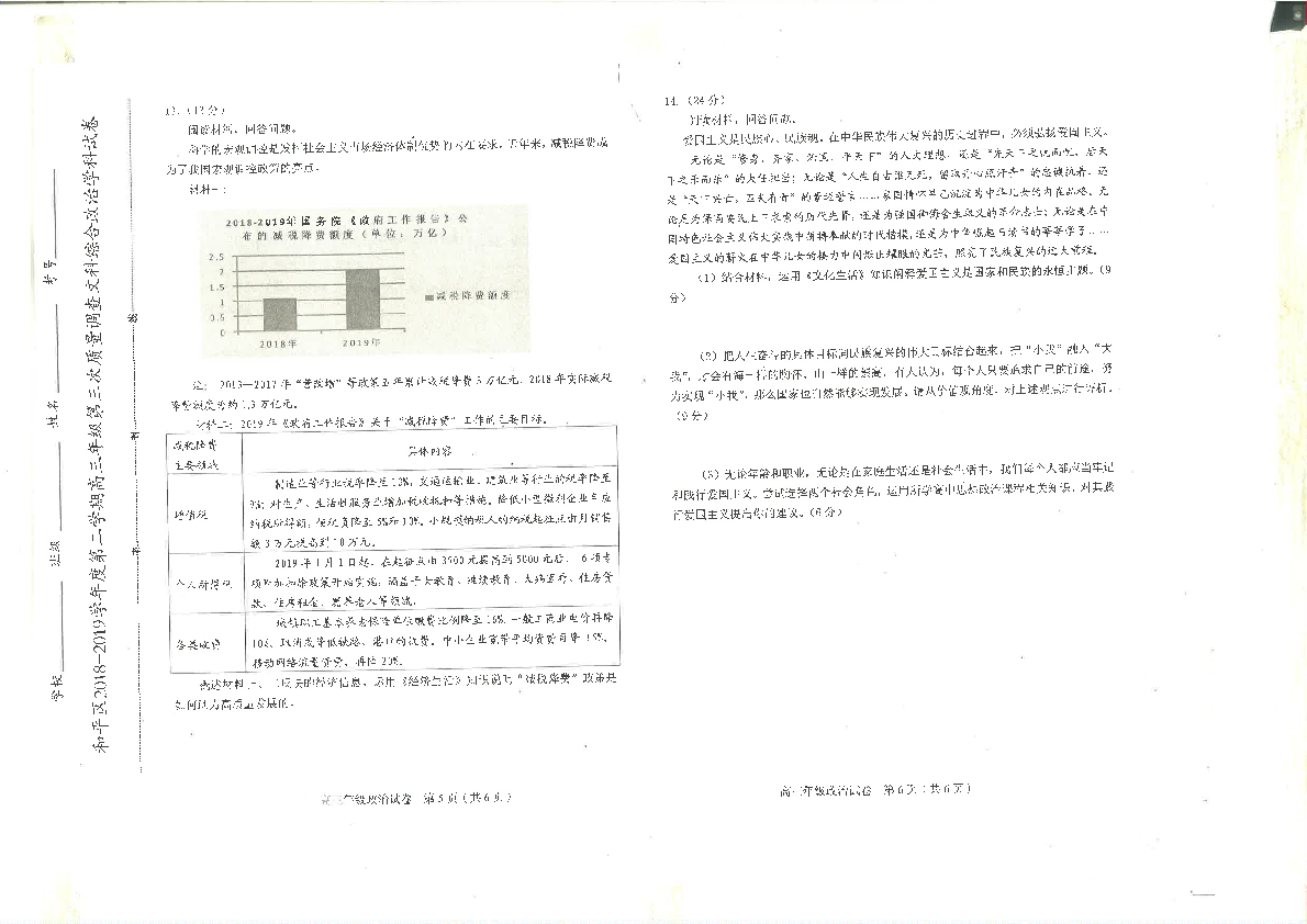 天津市和平区2019届高三三模政治试卷（扫描版）含答案