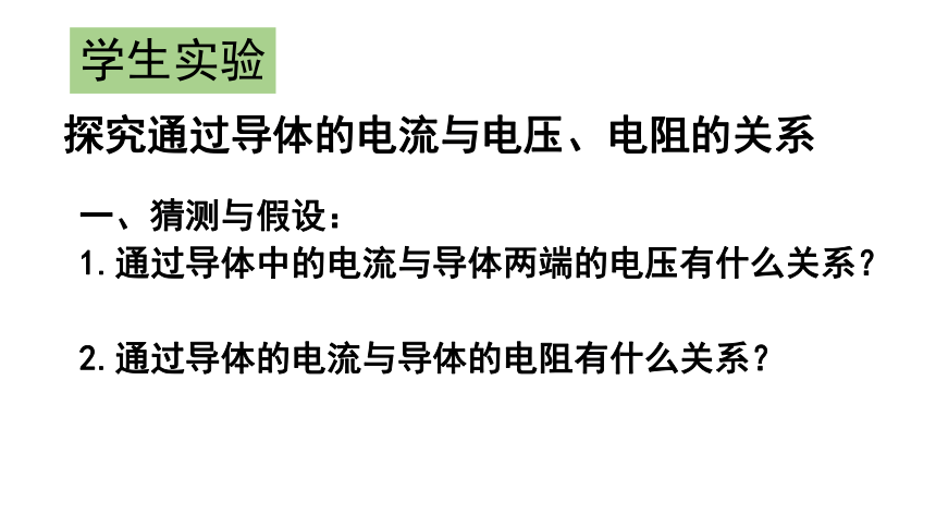 第14章第三节 欧姆定律  课件  2021-2022学年苏科版九年级物理(共23张PPT)