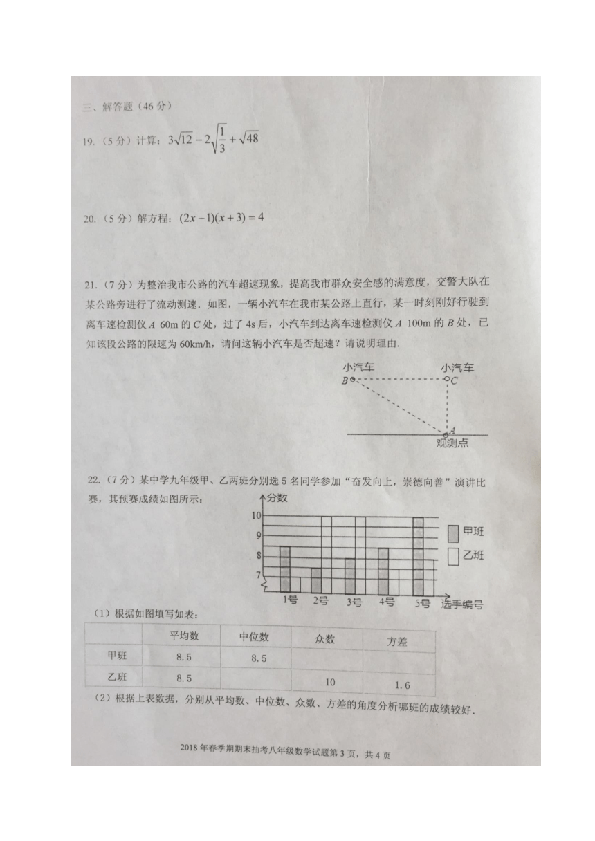 广西岑溪市2017-2018学年八年级下学期期末考试数学试题（图片版 含答案）