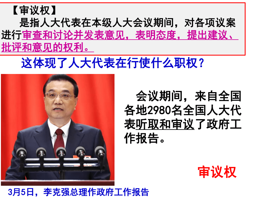 人教版道德与法治八年级下册5.2根本政治制度 课件 (共26张PPT)