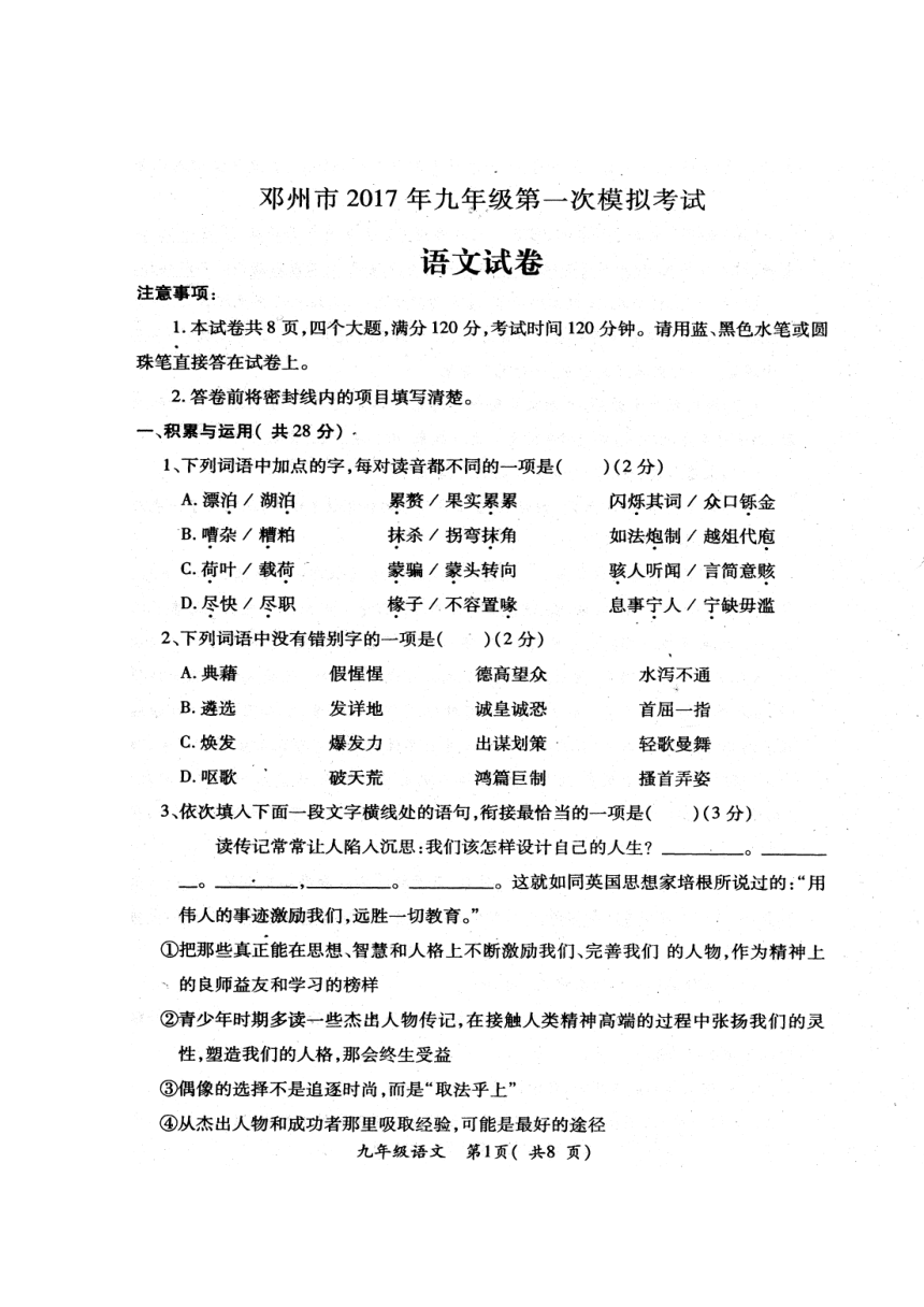 河南省郑州市2017届九年级第一次模拟考试语文试题（扫描版，含答案）