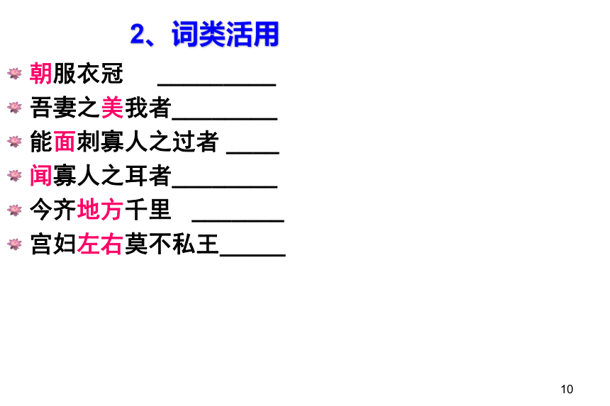 人教版（新课程标准）九年级下册第六单元22 邹忌讽齐王纳谏课件