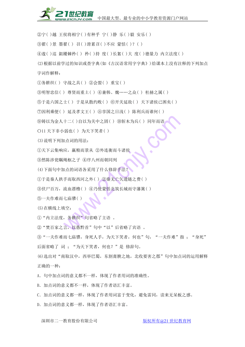 高一语文人教版必修三第三单元《过秦论》教学设计1