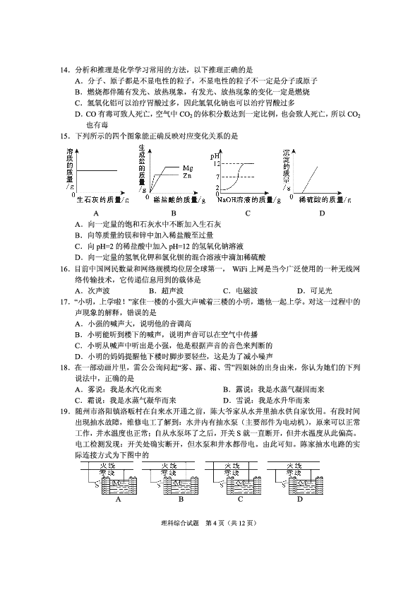 随州市2019初中毕业升学考试理科综合试卷（PDF版，无答案）