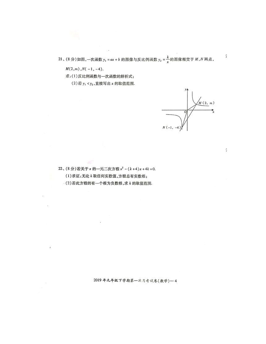 湖南省邵阳市邵东县向阳学校2019-2020九年级上册第一次月考数学试卷（扫描版，含答案）