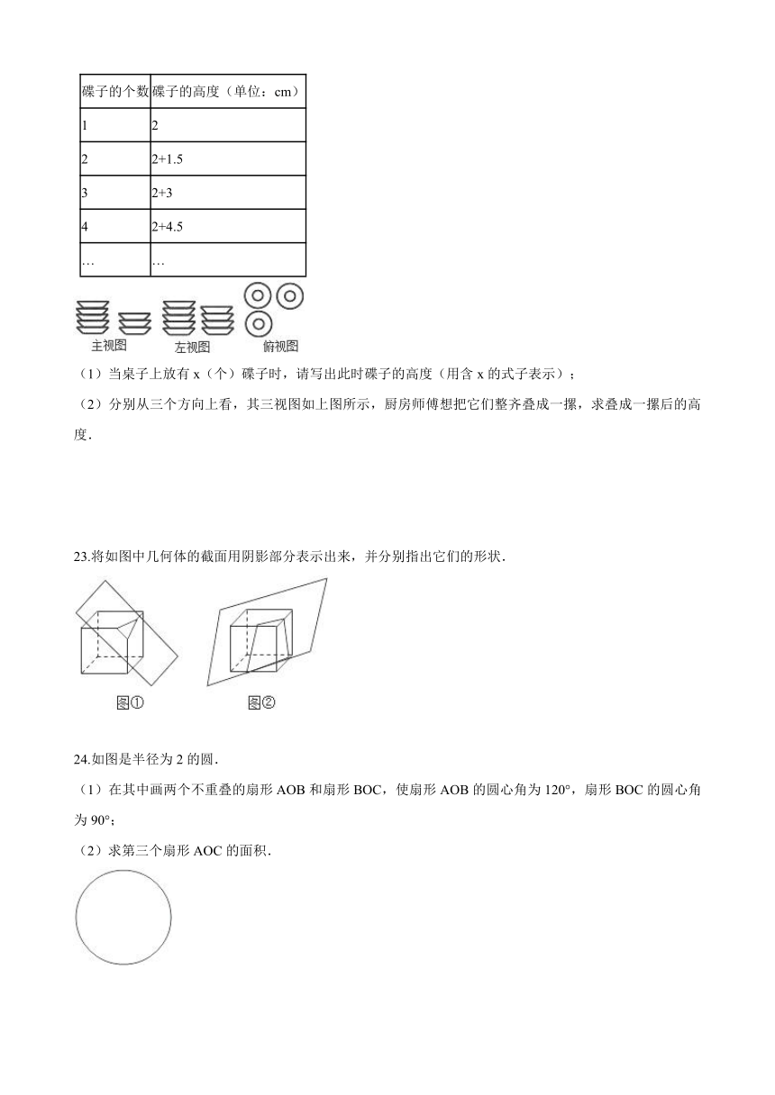 苏科版七年级上《第五章走进图形世界》单元测试（解析版）