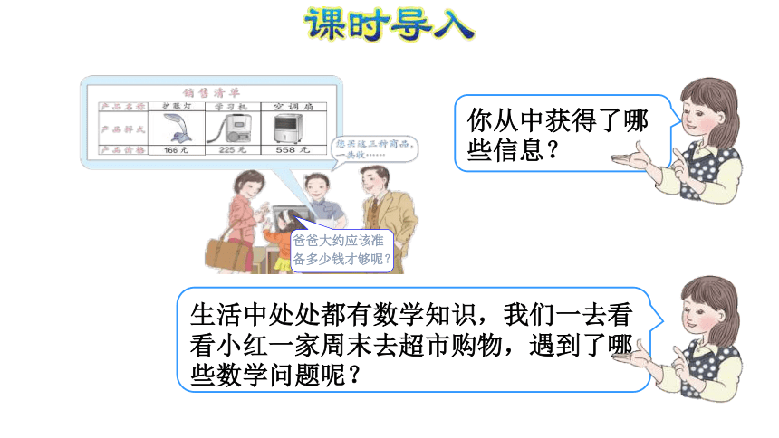 数学三年级上人教版4解决问题课件(共26张)