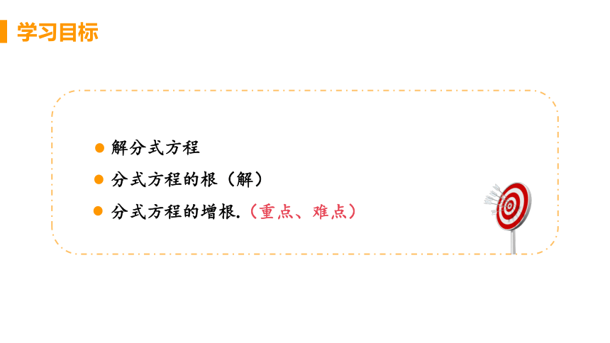 北师大版数学八年级下册5.4.2 分式方程的解法 课件（27张PPT）