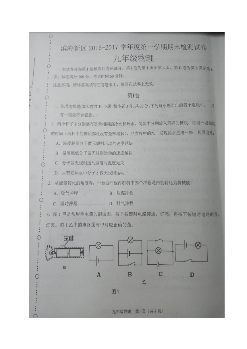 [首发]天津市滨海新区2017届九年级上学期期末考试物理试题（图片版）