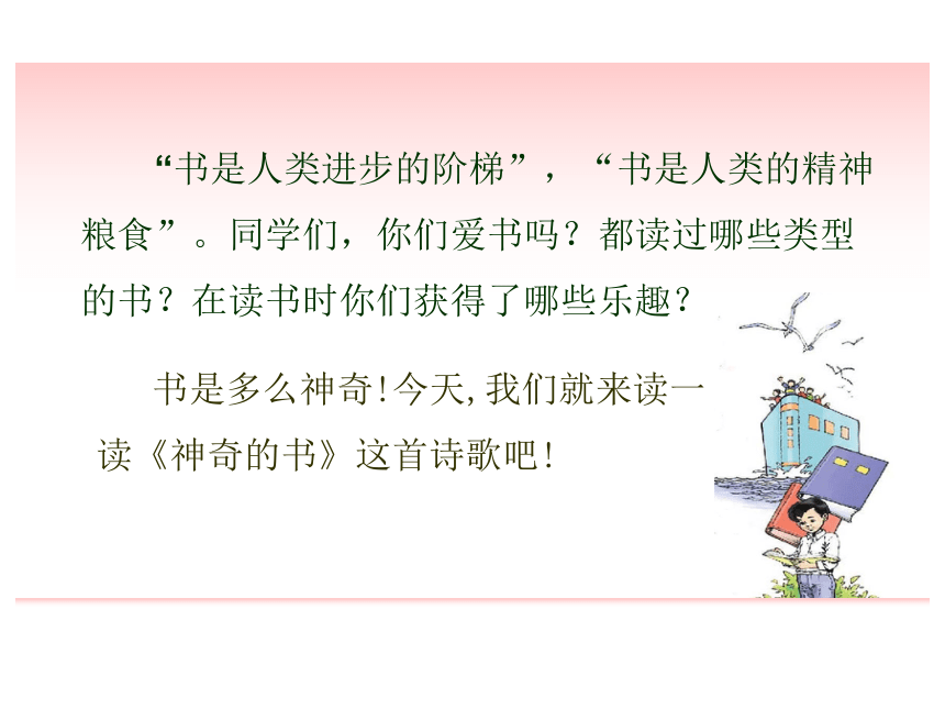 北师大版小学五年级下册语文《神奇的书》课件