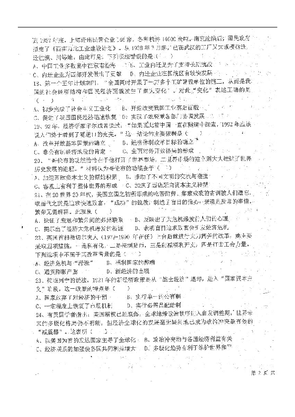 辽宁省本溪市2019-2020学年高二上学期暑期验收考试历史试题（扫描版含答案）