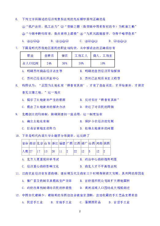 辽宁省沈阳市东北育才学校2018-2019学年高一下学期第一次月考历史试题