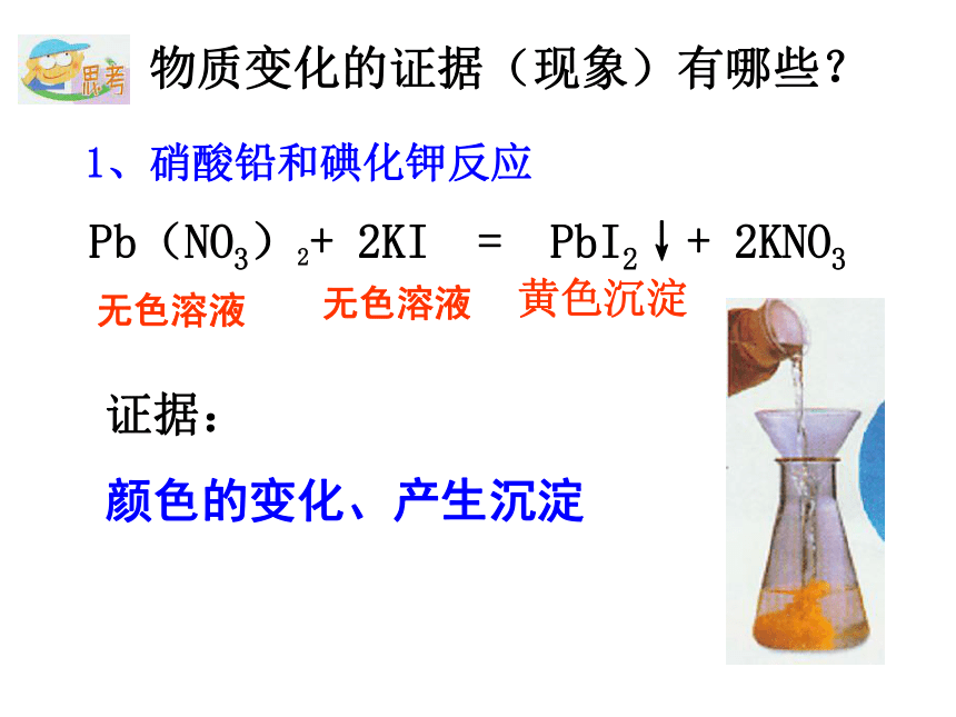 1.1 物质的变化