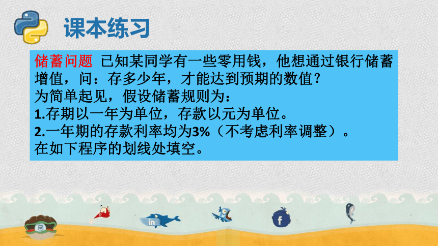 浙教版（2020）信息技术 八年级上册 第11课《while循环的应用实例》 课件（18张PPT）