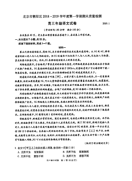 北京市朝阳区2019届高三上学期期末考试语文试题 扫描版含答案