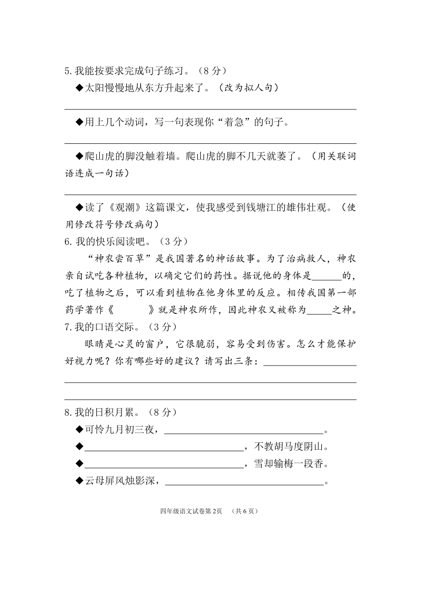 20212022學年語文四年級上學期期末質量檢測含答案