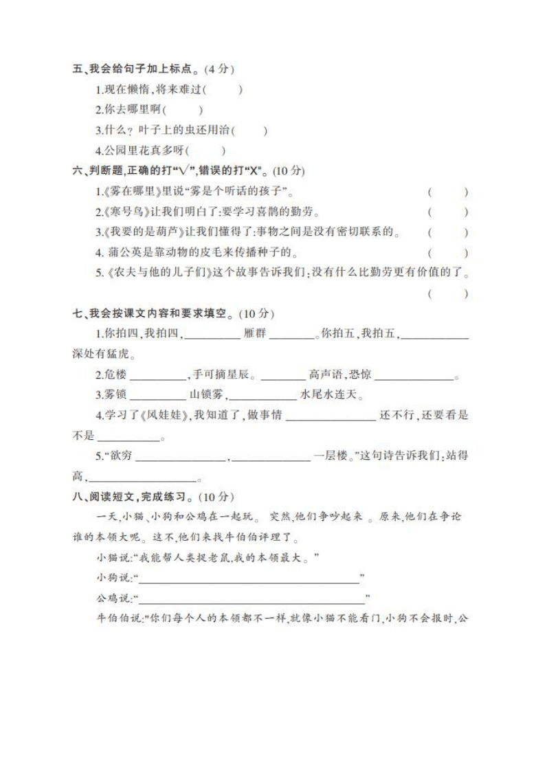 河南省信阳市固始县2019-2020学年第一学期期末质量检测二年级语文试卷（图片版，无答案）