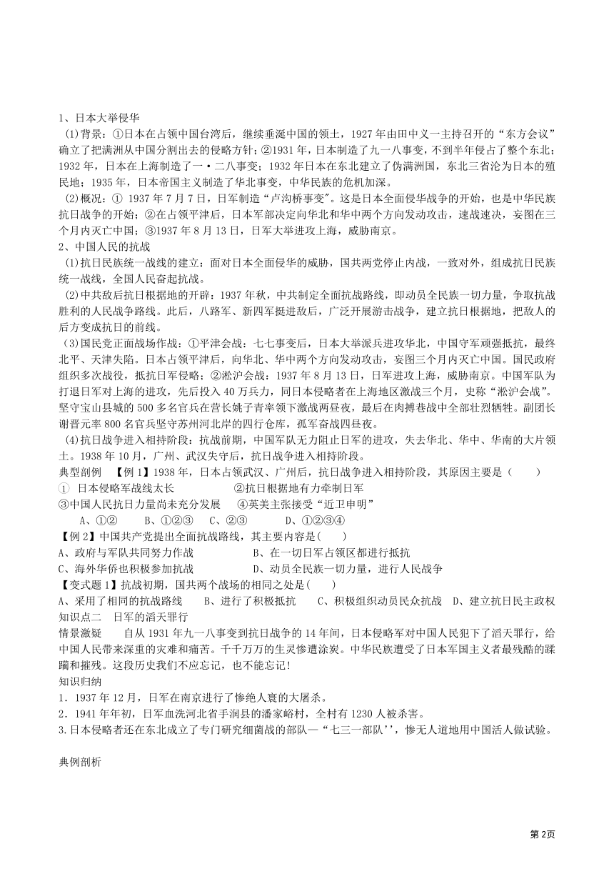 鼎尖教案高一历史：第16课《抗日战争》（人教版必修一）