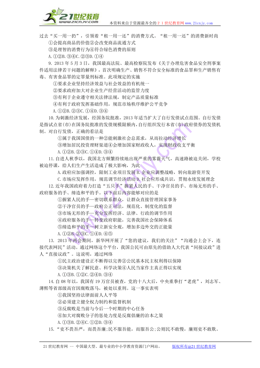 浙江省金丽衢十二校2014届高三上学期（12月）第一次联考政治试题