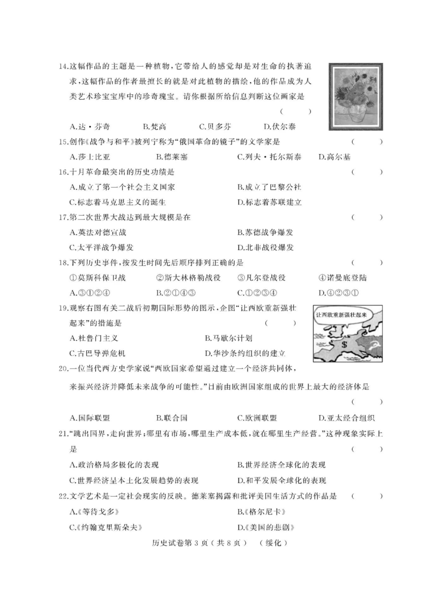 黑龙江省绥化市2018届九年级历史升学模拟大考卷（二）（扫描版）