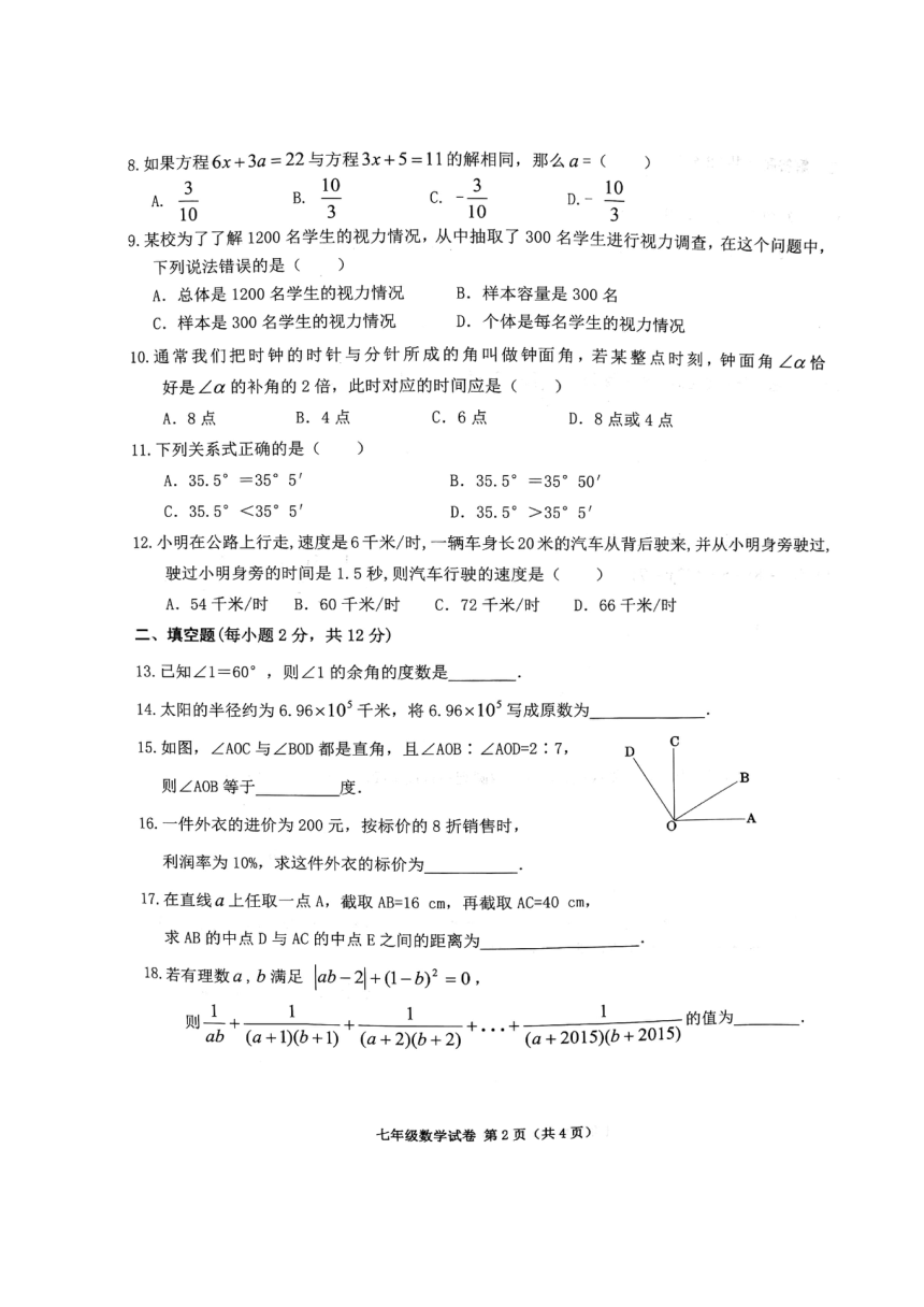 广西桂平市2017-2018学年七年级上学期期末考试数学试题（图片版，含答案）