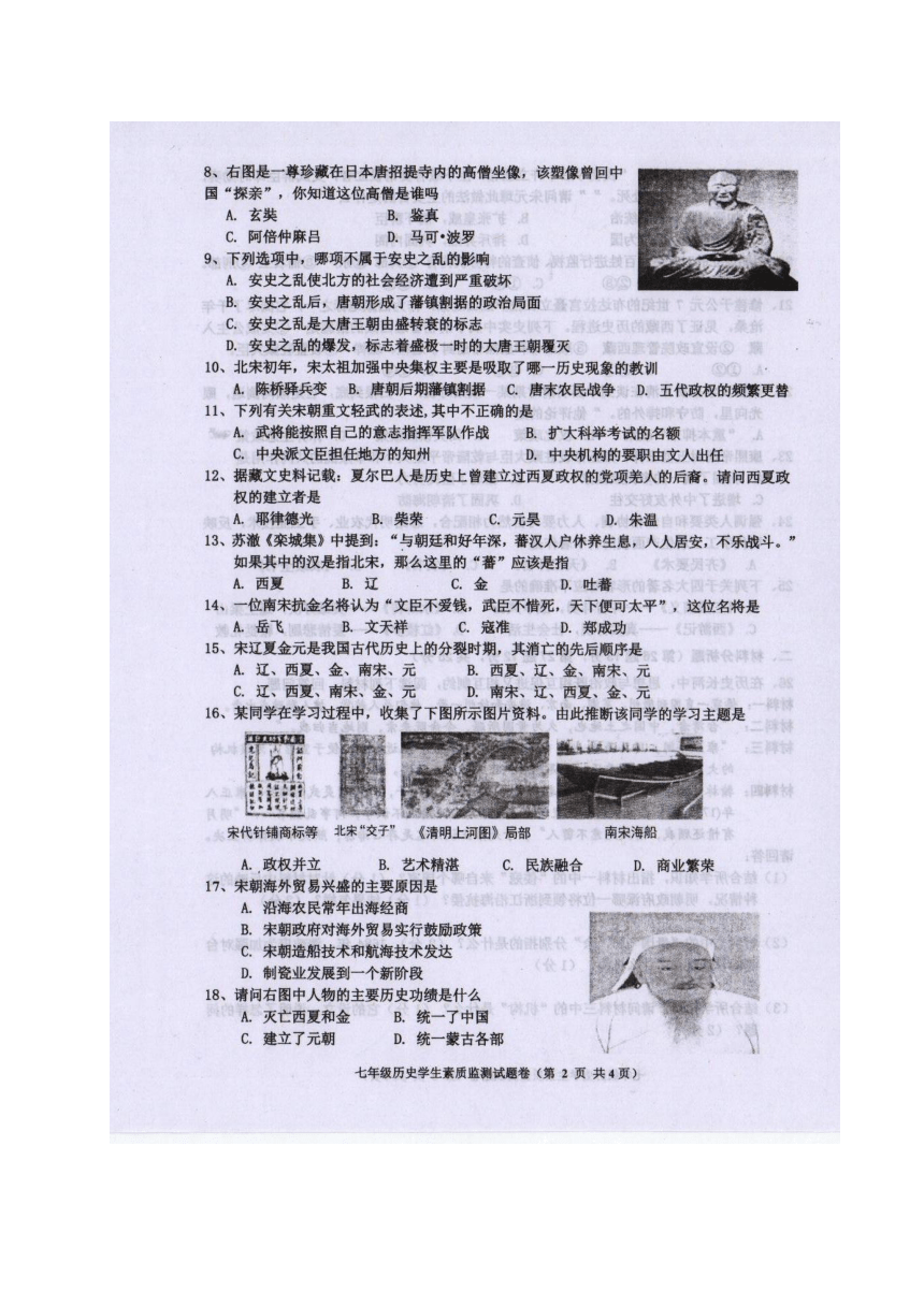 广东省普宁市2016-2017学年七年级下学期期末考试历史试题（图片版 含答案）