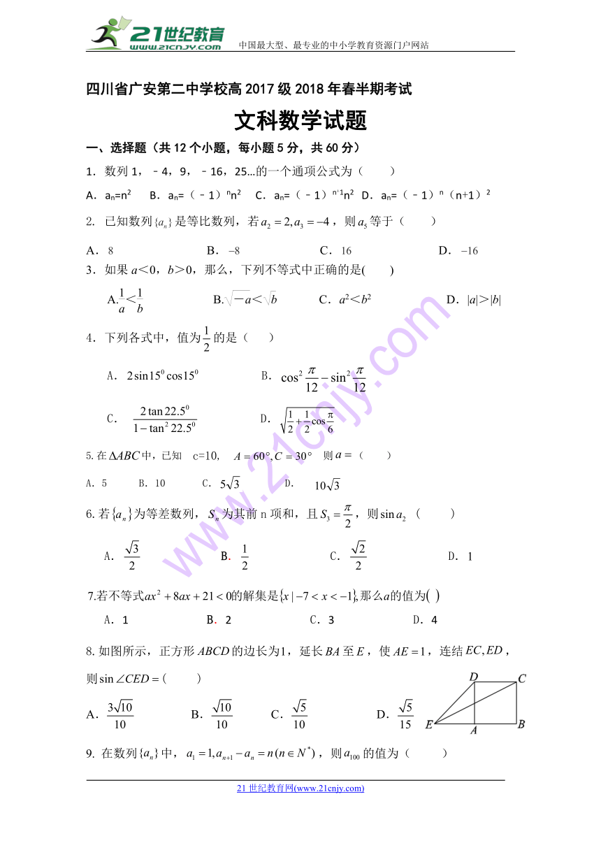 四川省广安第二中学校2017-2018学年高一下学期期中考试数学（文）试题