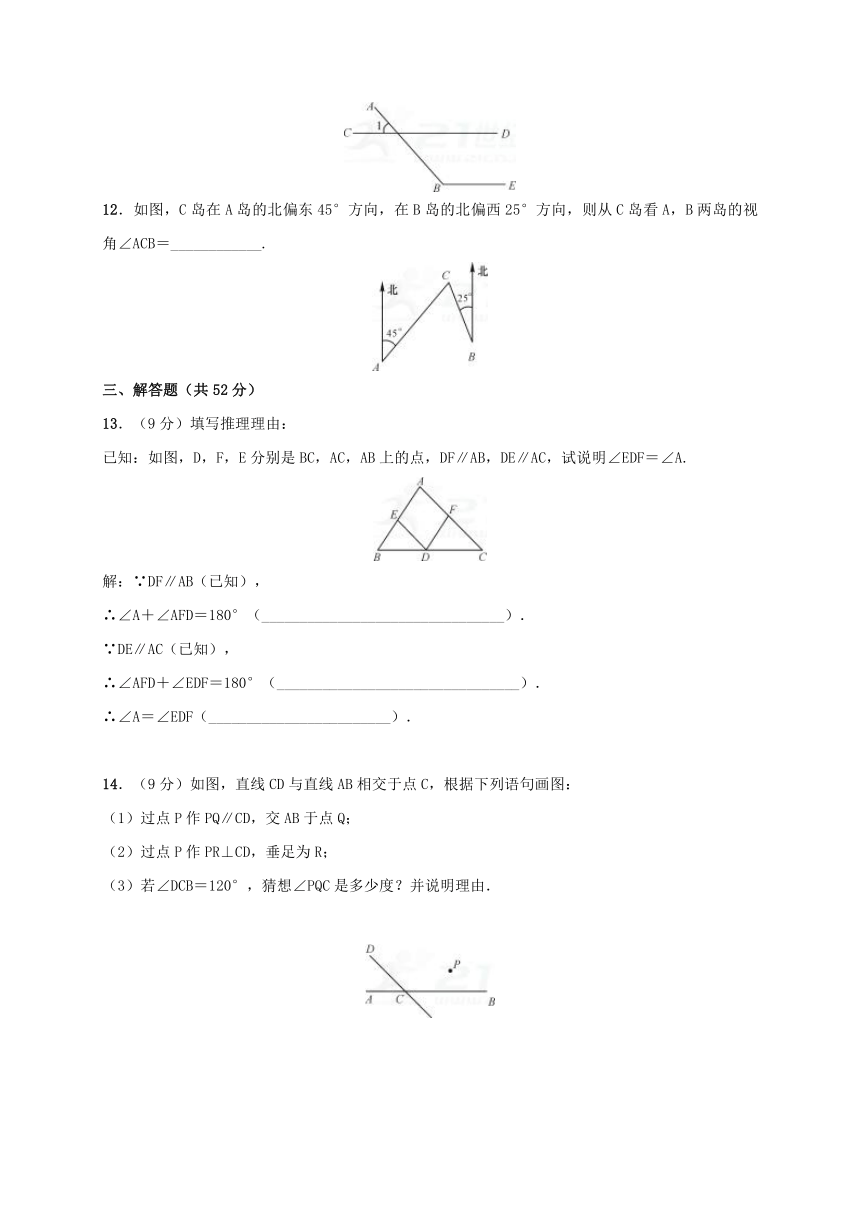 2017-2018学年人教版七年级数学下册（广西）单元测试（一）相交线与平行线