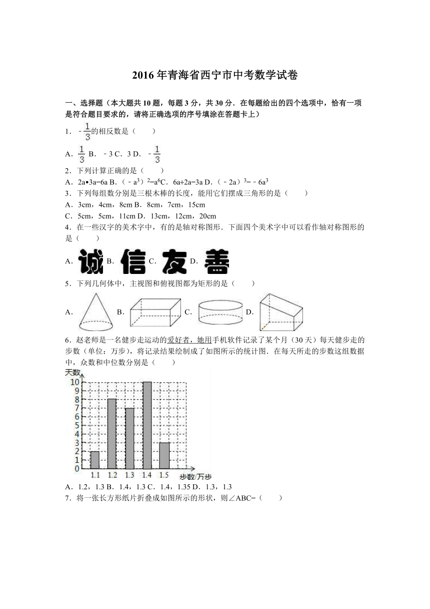 2016年青海省西宁市中考数学试卷（解析版）