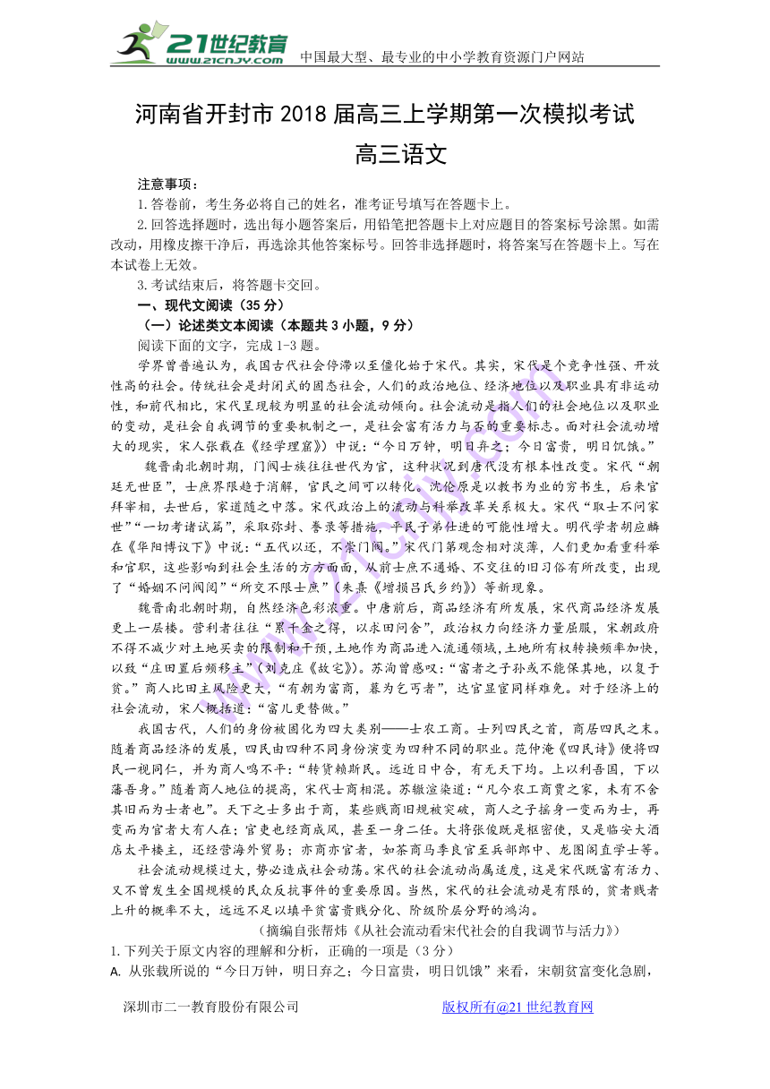 河南省开封市2018届高三上学期第一次模拟考试（12月）语文Word版含答案