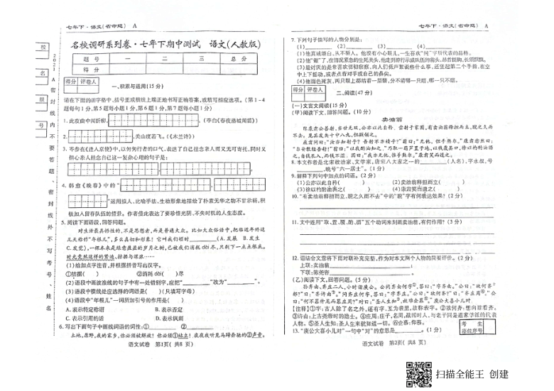 吉林省名校调研系列卷20202021学年第二学期七年级语文期中测试扫描版