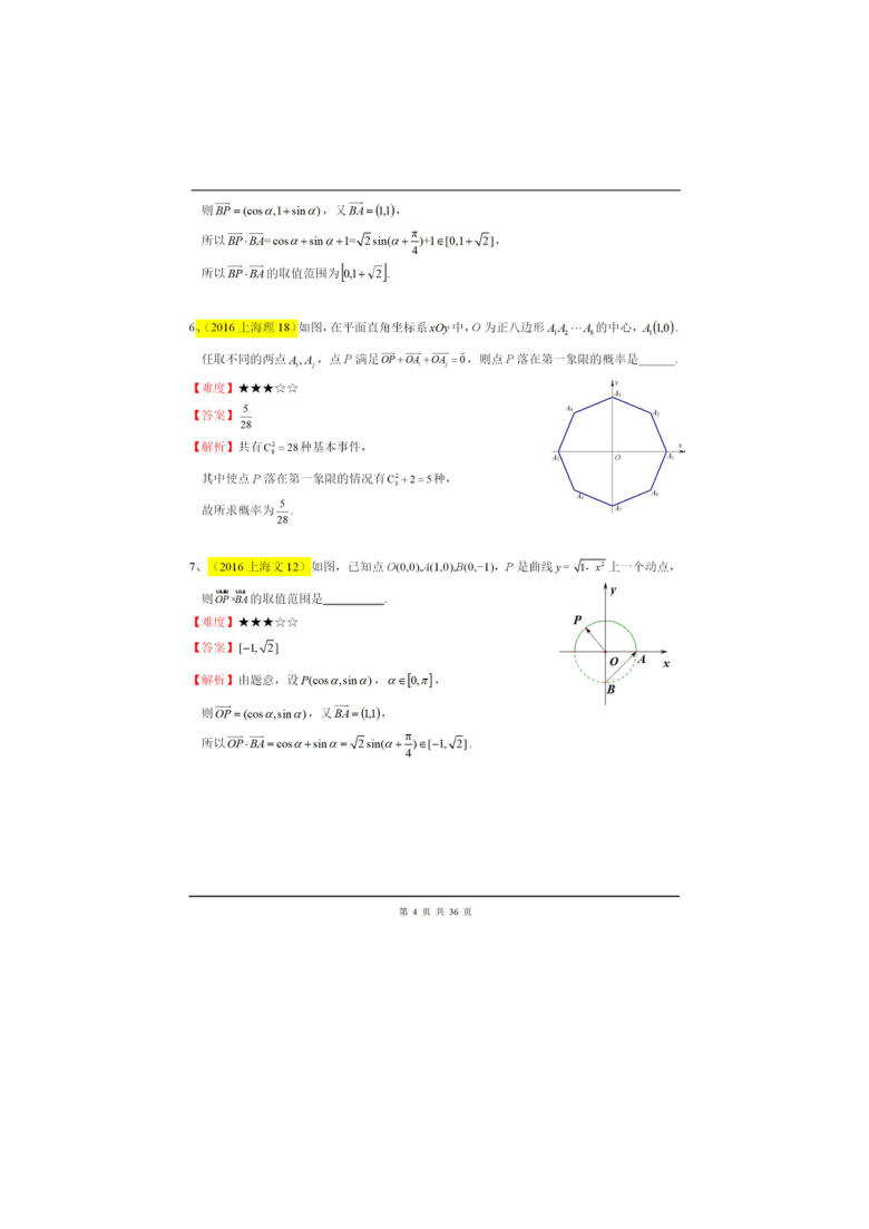 平面向量高考解答+真题赏析！PDF版