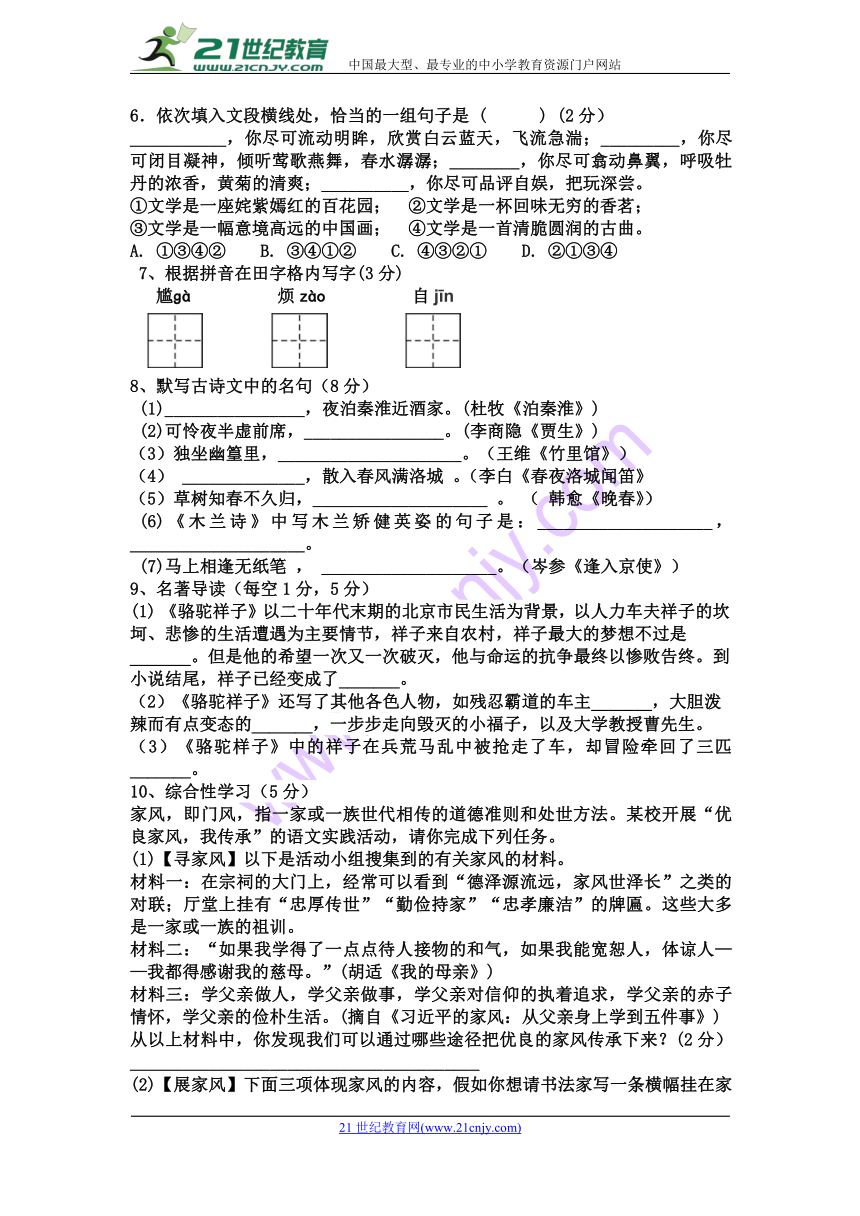 内蒙古前旗四中2018年春七年级下册语文期中试卷（word版，无答案）