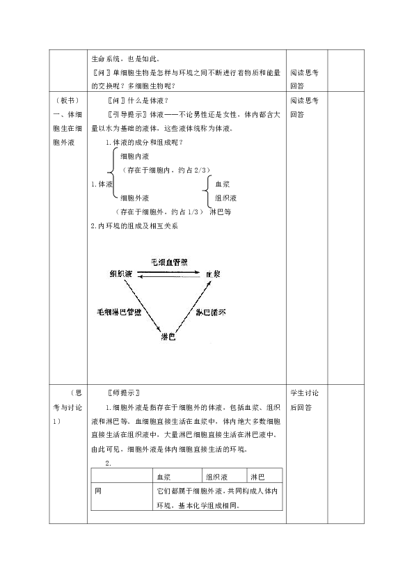 高中生物必修3教案全集