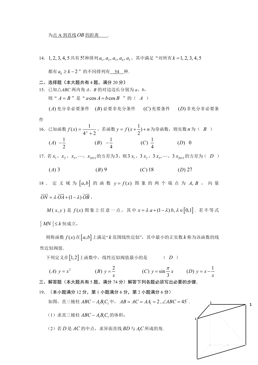 上海市浦东新区2013届高三上学期期末质量抽测数学文试题