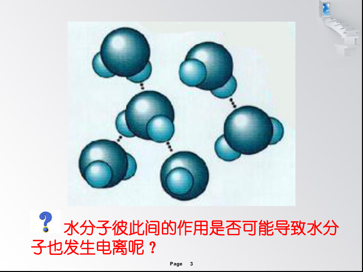 人教版 选修4 高二化学 3.2水的电离和溶液的酸碱性 上课课件
