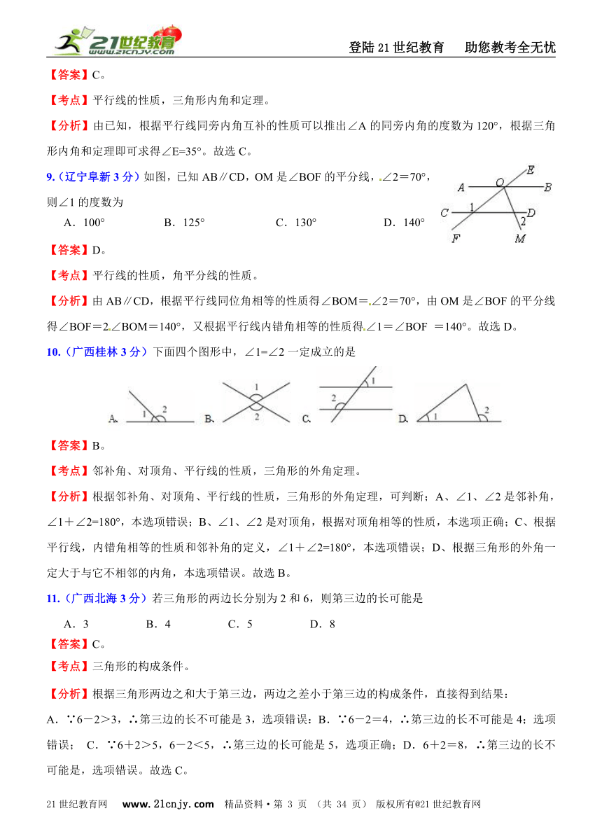 2011年全国181套中考数学试题分类解析汇编(62专题）专题35平面几何基础