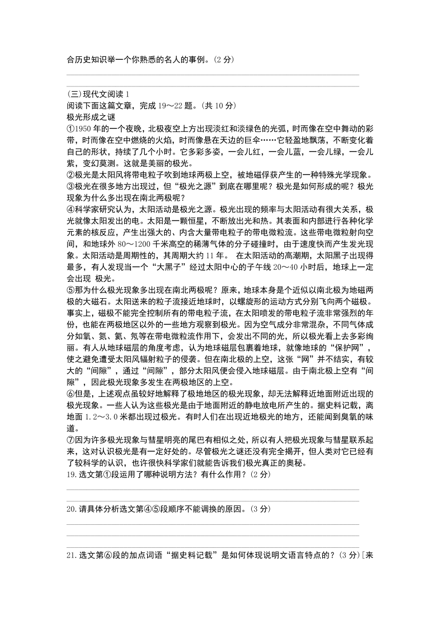 部编八年级语文下册期末检测卷（一）