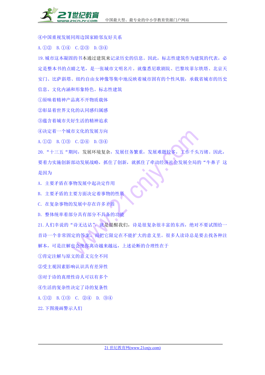 安徽省利辛县第一中学2018届高三阶段性模拟测试文综政治试题Word版含答案