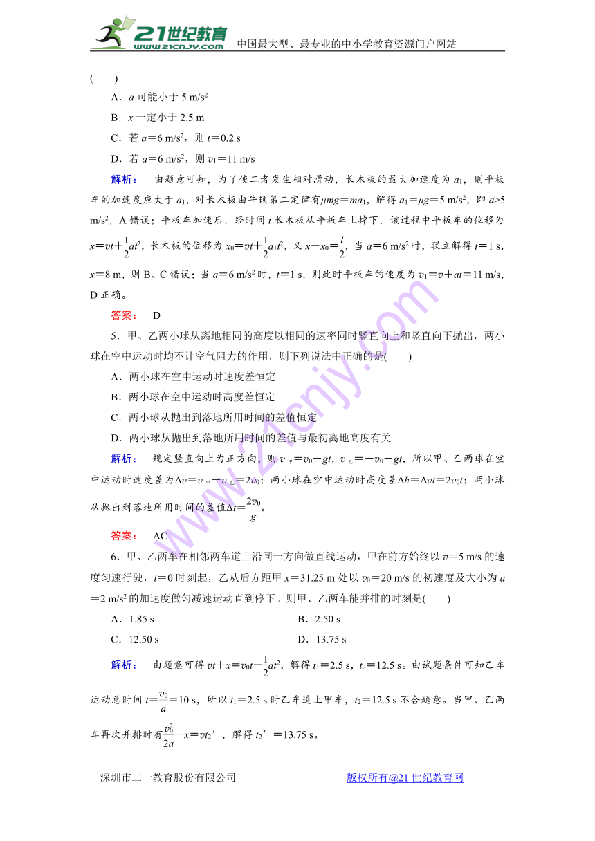 2018届高三物理二轮复习课时作业：专题一+力与运动1.2+Word版含解析