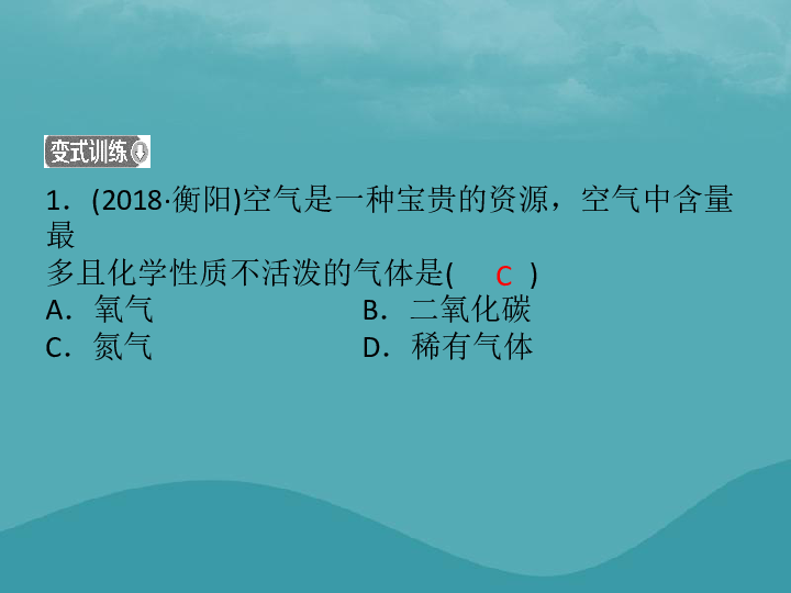 江西专版2019年中考化学总复习教材突破第二单元我们周围的空气课件